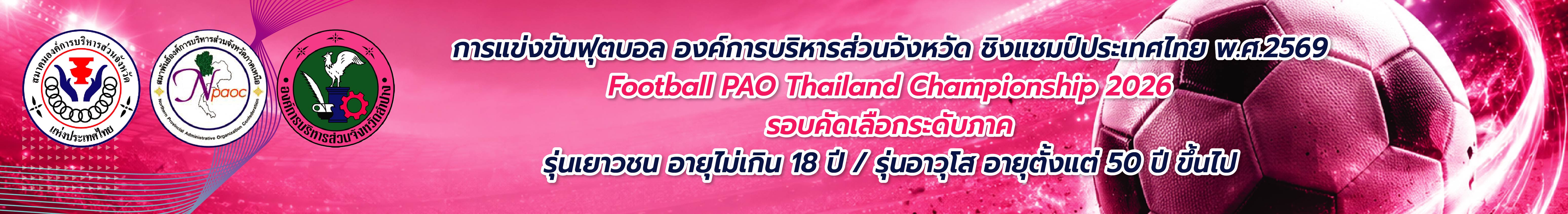 Football PAO Thailand Championship 2026
